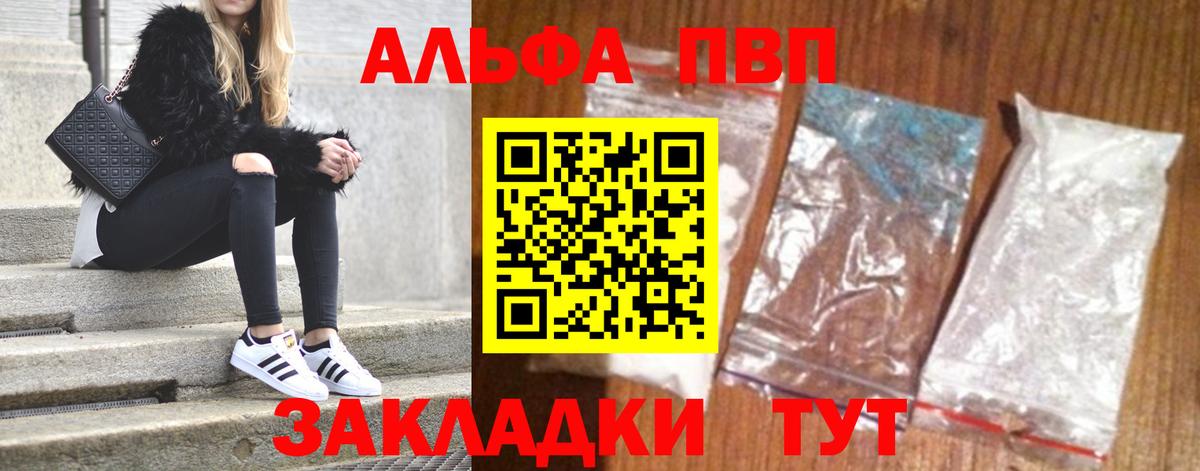 Alfa_PVP кристаллы Узловая