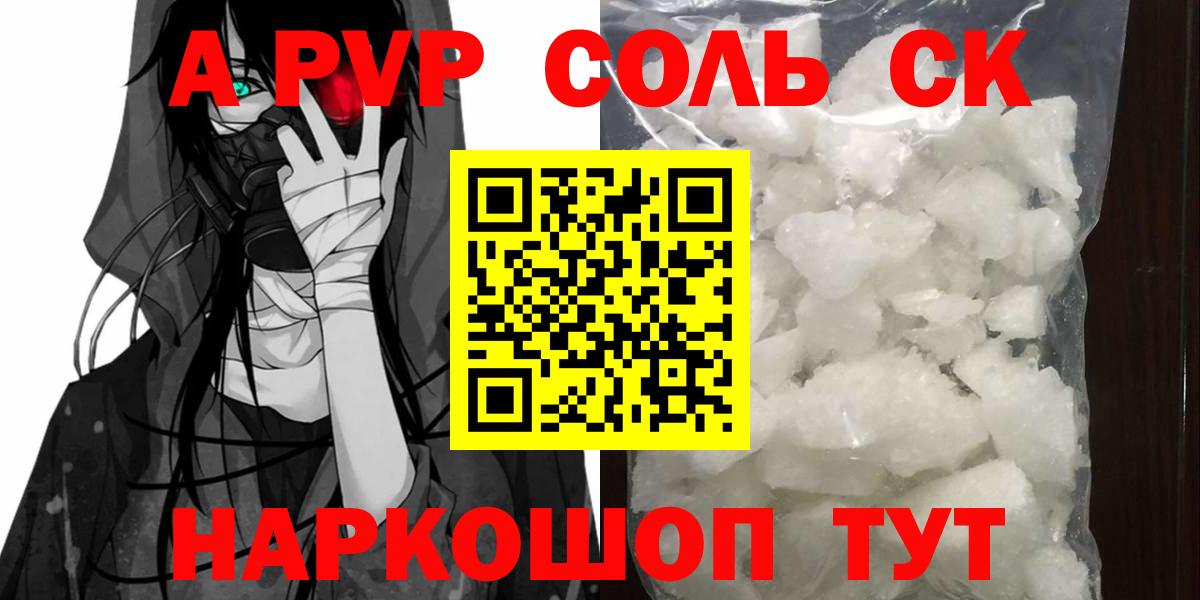 APVP Crystall  Вход с VPN  Альфа ПВП Соль  Узловая  A PVP VHQ 