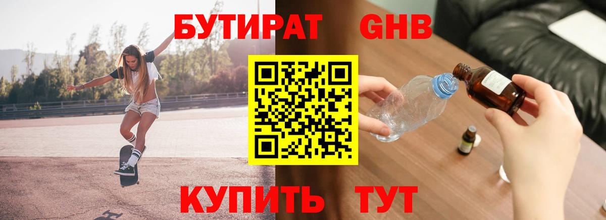 БУТИРАТ BDO Узловая