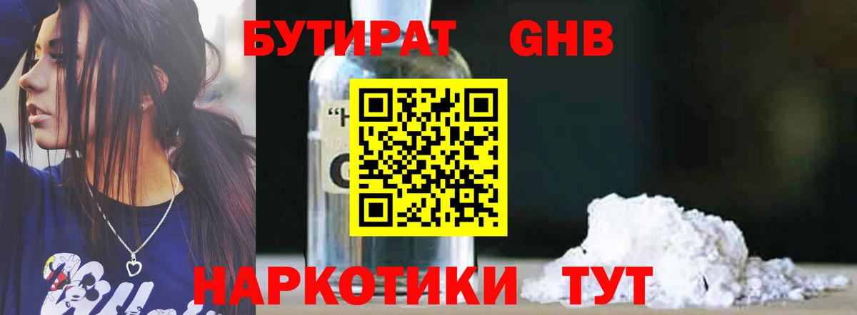 БУТИРАТ 99%  Вход с VPN  Узловая 