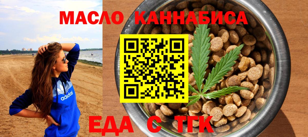Еда ТГК марихуана Узловая