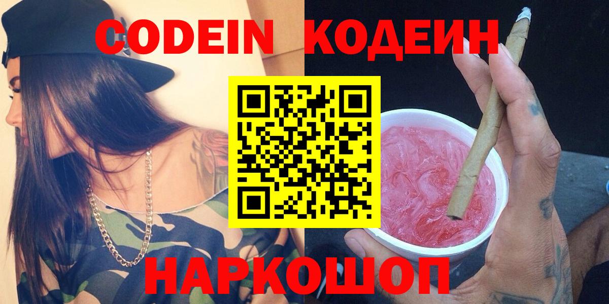 Кодеиновый сироп Lean Purple Drank Узловая