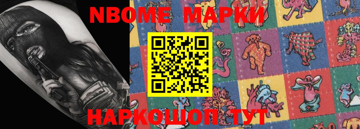 Марки NBOMe  Марки N-bome 1,5мг  Марки N-bome 1,5мг  Вход с VPN  Узловая 