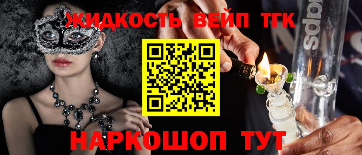 ТГК вейп с тгк Узловая